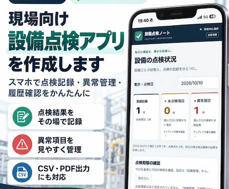 製造現場向け設備点検アプリを提供します イメージ1