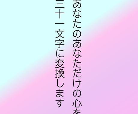 あなたのあなただけの心を三十一文字に変換します あなたのこころ、ことばにします。 イメージ1