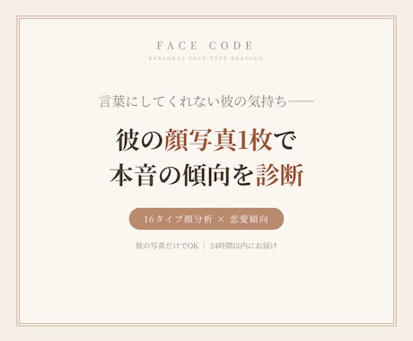 気になる彼の顔写真から本音の傾向を診断します 彼の顔タイプから恋愛傾向・気持ちの出し方を読み解きます イメージ1