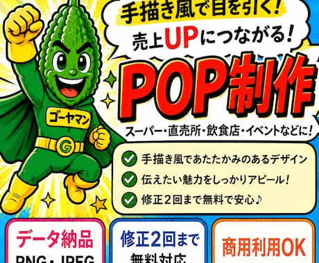手描き風で目を引くPOP制作します 売上UPにつながる手描き風POPを心を込めて制作します イメージ1