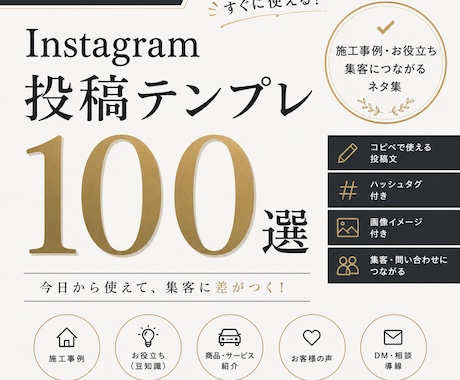 Instagram投稿テンプレを販売しすます 外構工事業者様向け！コピペOK！施工事例・お役立ち・集客導線 イメージ1