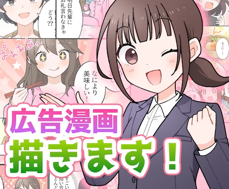 かわいい絵柄で華やかに！漫画制作します LP、SNS、チラシなど広告漫画を親しみやすい絵柄で！ イメージ1