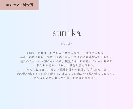心に響く、エモーショナルなコピーをつくります 詩的なコピー、コンセプトを作るのが得意です！ イメージ2