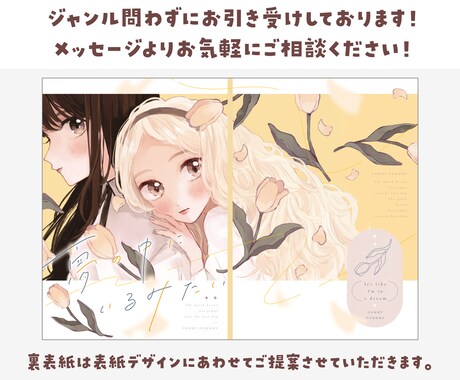 同人誌・漫画表紙のデザイン制作をお手伝いします 全年齢のみ／ジャンル問わずお気軽にお問い合わせください！ イメージ2