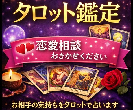 彼の本音・本命かキープか占います 曖昧な関係、はっきりさせます。 イメージ2