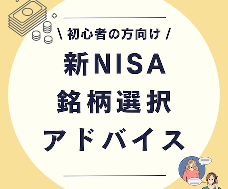 新NISA始めたい！銘柄選択もサポートします IFAだからこそ口座開設から銘柄選択までサポート イメージ1