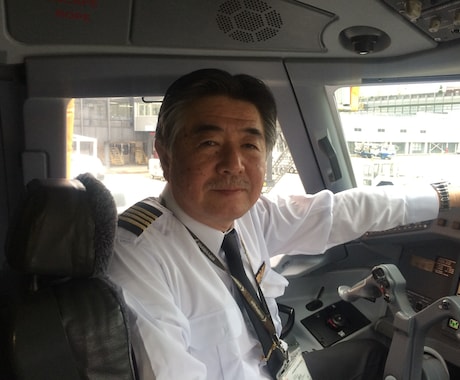 元エアライン機長のキャプテン　ジョージと申します イメージ1