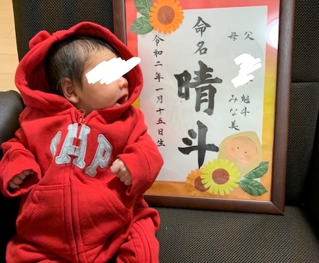 赤ちゃんの命名書きます やっぱり印刷より、手書きがいいけど私には書けない、そんな方へ イメージ2