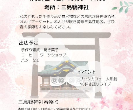 現役ICT支援員がCanvaで優しいチラシ作ります 地域のイベント・個人商店様向け！親切丁寧にサポート イメージ2