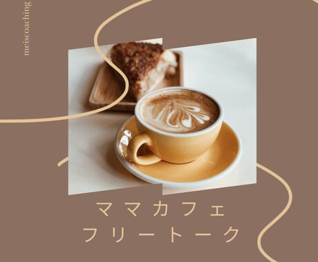 ママの愚痴お聞きします 毎日毎日、どうして私だけ…イライラやモヤモヤを吐き出して！ イメージ1