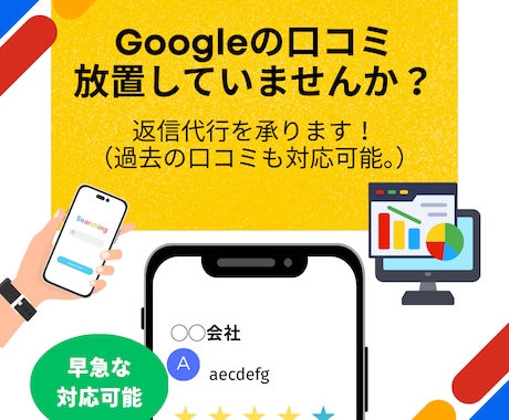 Googleの口コミ、返信代行いたします Googleの口コミ、返信を後回しになっていませんか？ イメージ1
