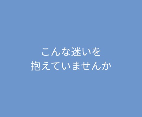 大人の人生の選択・再構築についてのご相談を承ります 50代以上の人生の選択に絡む複数の要素を一緒にほどきます イメージ2