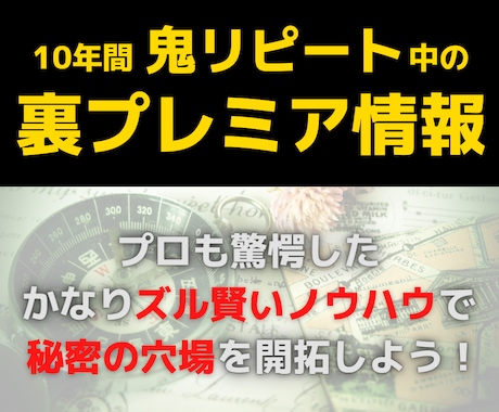 プロも知らない裏プレミア商品の簡単発見方法教えます イメージ1