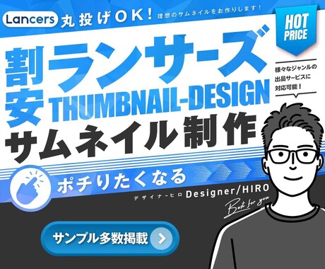 割安でランサーズのサムネイルを制作します 理想のサムネイルを制作します! イメージ1