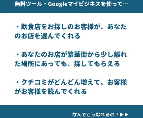 地域で人気飲食店になるためのWeb集客代行をします 元プロのタウン誌編集者が、Googleマップ上位表示を支援 イメージ2