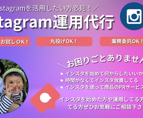 インスタグラム運用代行をさせて頂きます インスタグラムではアカウント設計からはじめられます！ イメージ1