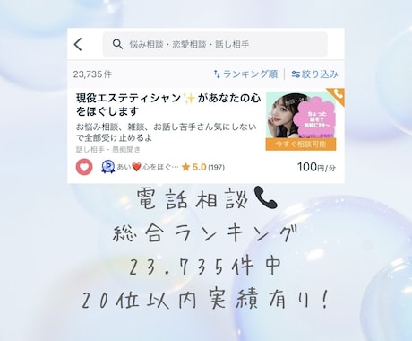 もしもしセラピスト✨️妹系お姉さんが心をほぐします ハッピーオーラ全開❤︎お悩み相談、雑談、お話し苦手さん大歓迎 イメージ2