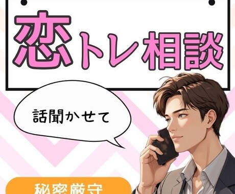 あなたのモヤモヤや思っていること受け止めます 恋愛相談や男性目線での考えていることをお伝えします イメージ1