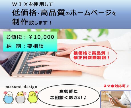 ＷＩＸを使用してホームページを制作致します 低価格で本格的なホームページを制作致します イメージ1