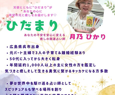 タロット占いとヒーリングが心と体を軽くします あなたの心の現状整理＆体を癒しデトックスする占いとヒーリング イメージ2