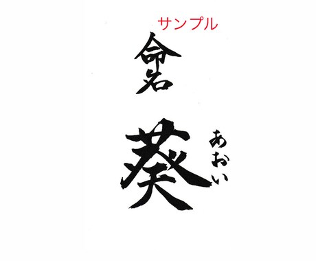 ポストカードサイズの命名書をお書きいたします ★お名前はご両親様からお子様への最初で最大のプレゼント！ イメージ1