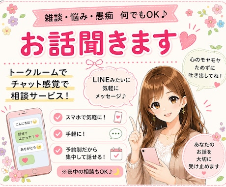 30分☆トークルームで貴方のお話を聞きます 予約制☆30分集中してトークルームで会話できます！ イメージ1