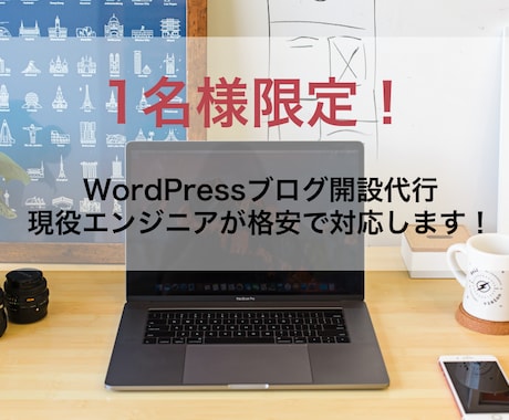 現役エンジニアが新規ブログ開設代行します 初回案件につき格安で対応します！お一人様のみこのお値段です イメージ1