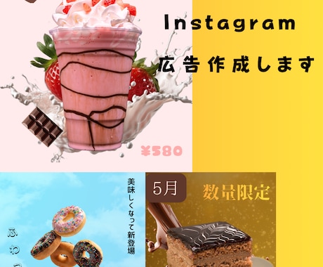 Instagram広告画像作成します おしゃれで集客につながる画像制作 イメージ1