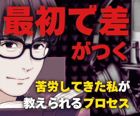 遠回りしてきたプロ声優が声優志望の無駄を減らします 【声優志望向】プロ声優がマンツーマンで進路・練習を指導します イメージ1