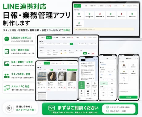 LINE連携の日報・業務管理アプリ制作します イメージ1