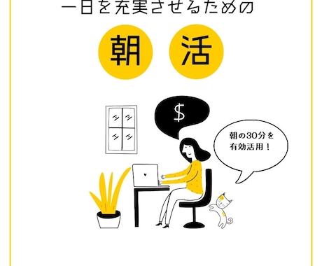 朝を有効活用！早起き・朝活の習慣化をサポートします 最高の一日は30分の早起きで手に入ります！朝活始めませんか イメージ1