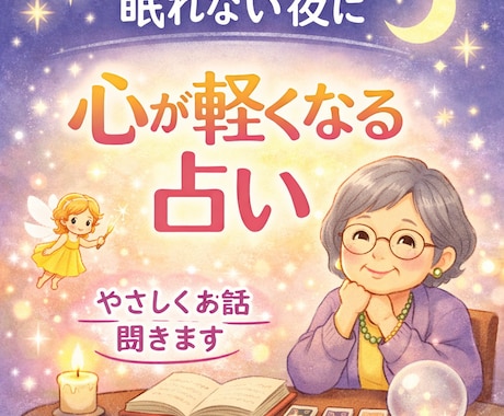 占いとセルフコーチング をします 心を整え、次の一歩のヒントが見える占い イメージ1