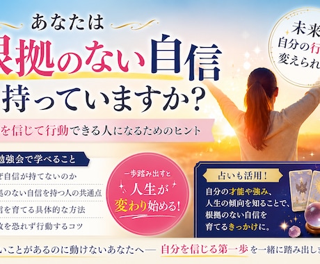 根拠のない自信の持ち方を教えます 根拠のない自信が人生を変える　自分を信じる力の育て方 イメージ1