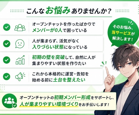 LINEオプチャ初期集客支援します 0人からOK！初期メンバー形成を支援 イメージ2