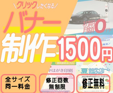 クリック数を増やす！素敵なバナー制作ます 伝わりやすく目を引くデザインをご提案します イメージ1