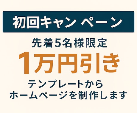 テンプレでしっかり伝えるホームページ制作します 情報整理されたテンプレートで“伝わる”ホームページを。 イメージ1