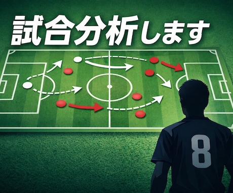 サッカーでボランチしている人にアドバイスします わからないことやできないことなどを教えます。 イメージ1