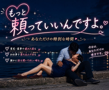 女性限定♡あなただけの彼氏・男友達になって話します 甘えたい。甘えられたい。褒めて欲しい。愚痴。何でも話して イメージ1