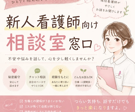 新人看護師さんの仕事の悩みや不安がを聞きます 辞めたい・つらい気持ちを一人で抱えないで イメージ1