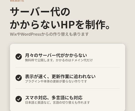 サーバー代のかからないHPを制作します イメージ1