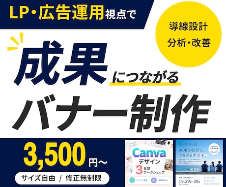 ターゲットに伝わる！WEBバナー画像制作します バナー/WEB画像制作3500円！ イメージ2