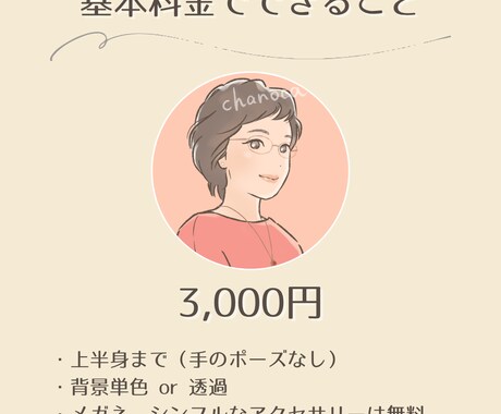 シンプルで柔らかいタッチのアイコン描きます お仕事・副業・趣味にもオススメ♪優しい似顔絵イラスト イメージ2