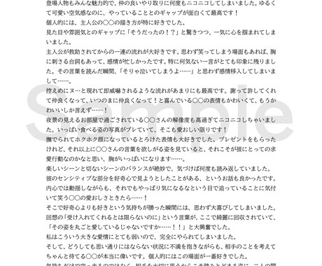 あなたの【小説】にオタクの感想をお送りします 一次創作・二次創作・ BL・NL・GL　OK イメージ2