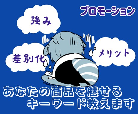 お客さんに刺さるキーワードの見付け方をおしえます 集客に繋がるパワーワード、トレンドなどキーワードが分かる イメージ1