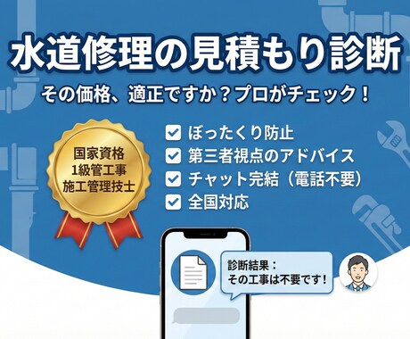 1級管工事技士が、水道の緊急対応費を査定します その緊急対応費は妥当？1級管工事施工管理技士が明細を査定 イメージ1