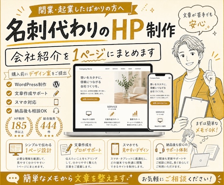 1ページだけの会社紹介ホームページ作成します 格安でワードプレスでHP制作・コーポレートサイト・名刺代わり イメージ1