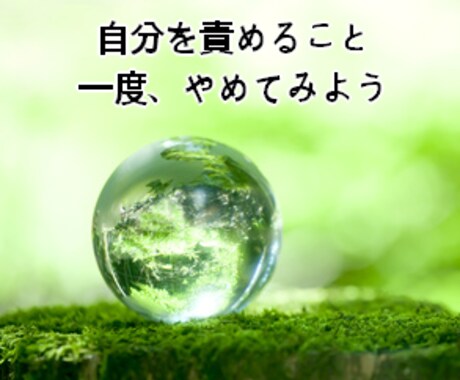 ご安心ください。NG話題、否定ナシ！全て聞きます 癒しボイスで、優しくあなたの心のわだかまり解きます。 イメージ1