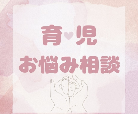 子育てに悩んでいる人・不安などの悩みを聞きます 子育てに関して悩みや不安がある方へ イメージ1