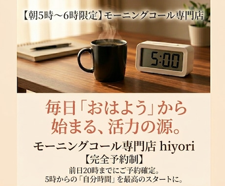 静かな朝に最初おはよう今日を動かす朝をお届けします 静かな朝の「おはよう」でスイッチを。一人の朝を最高の活力に。 イメージ1