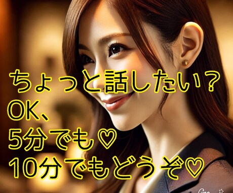 あなたの悩みスッキリさせます 夜の世界で培った男女の本音、プロがあなたを恋を応援します。 イメージ1